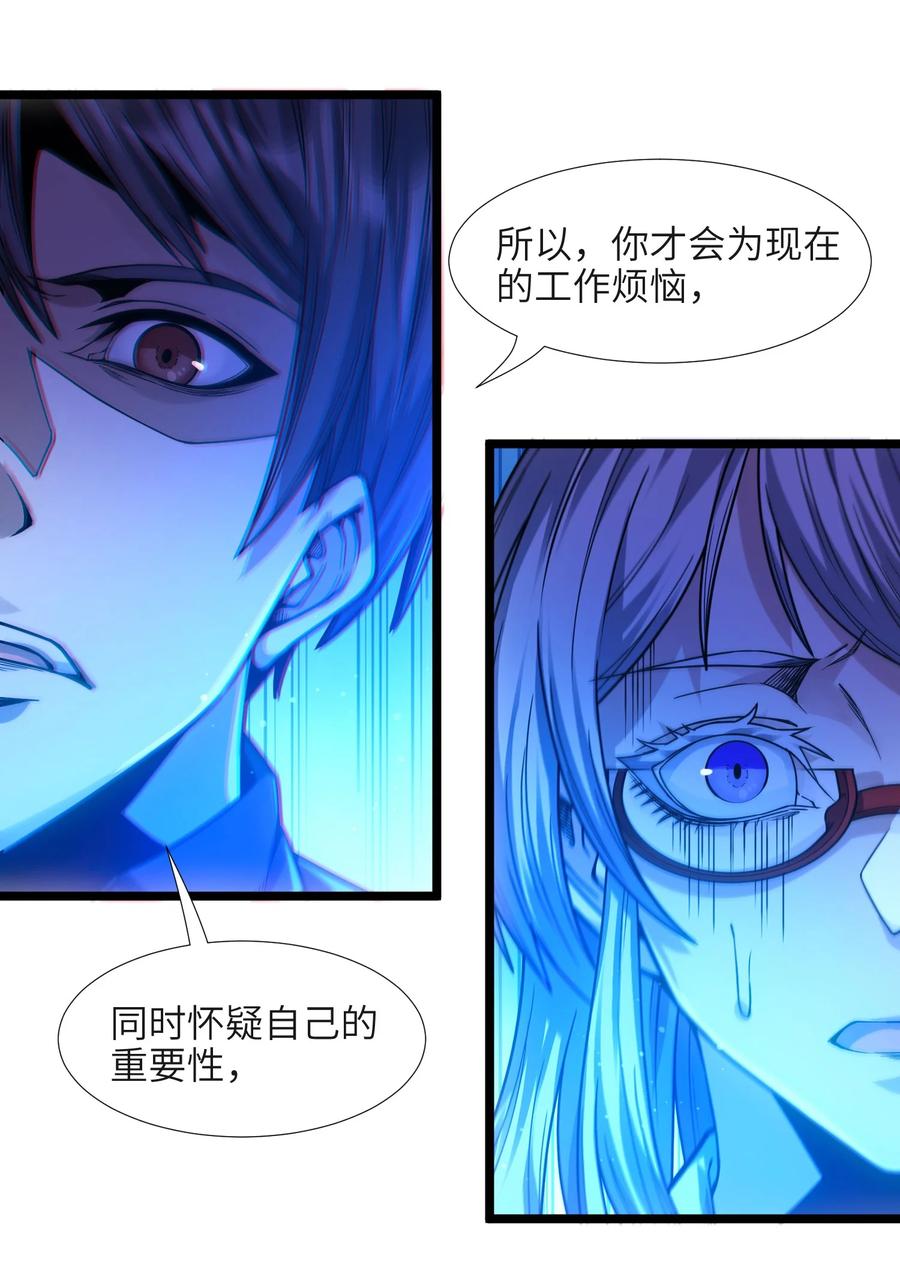我真不是邪神走狗 036 新生 第52页
