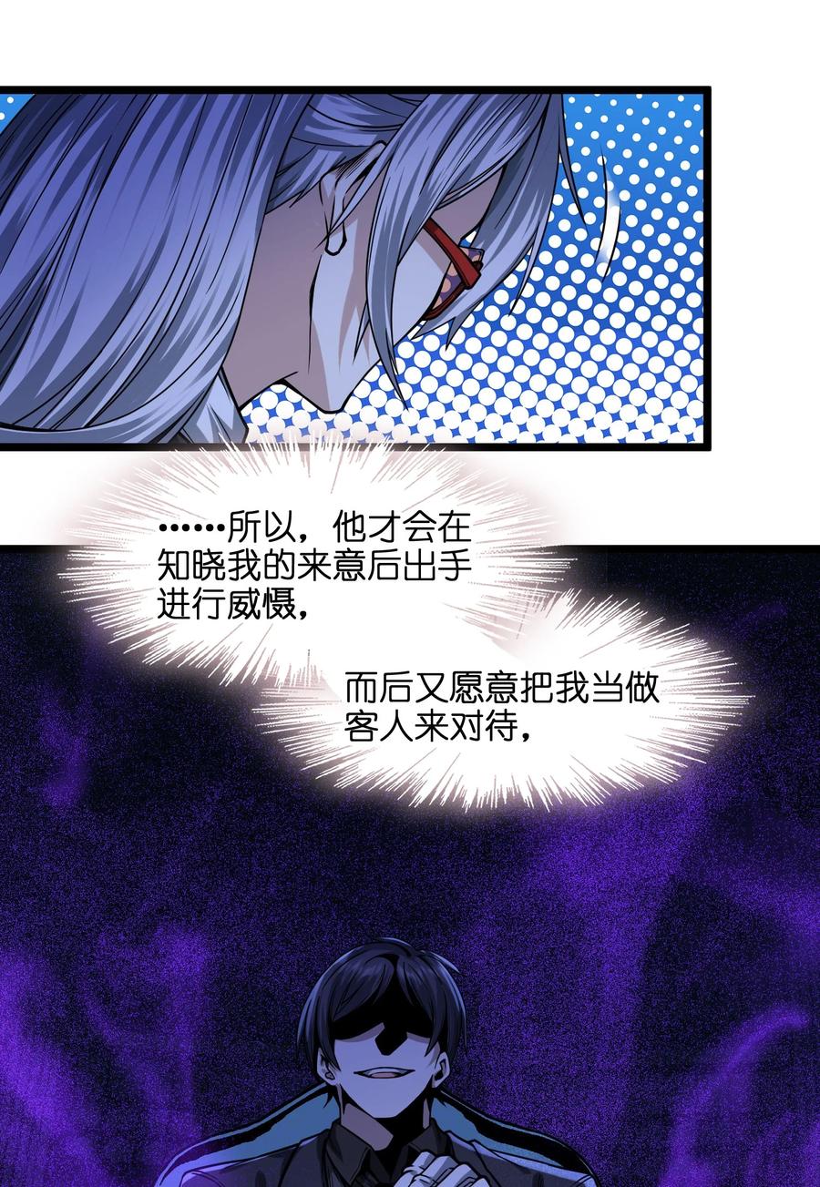 我真不是邪神走狗 036 新生 第38页