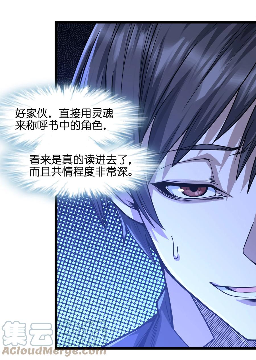 我真不是邪神走狗 036 新生 第13页