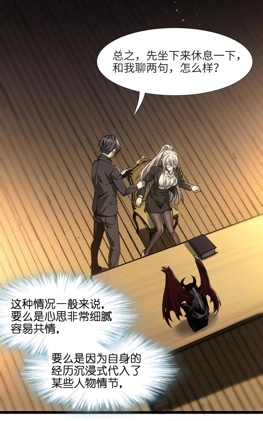 我真不是邪神走狗 036 新生 第14页