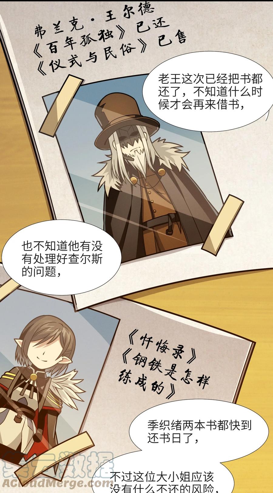 我真不是邪神走狗 037 这就是我的决定 第89页