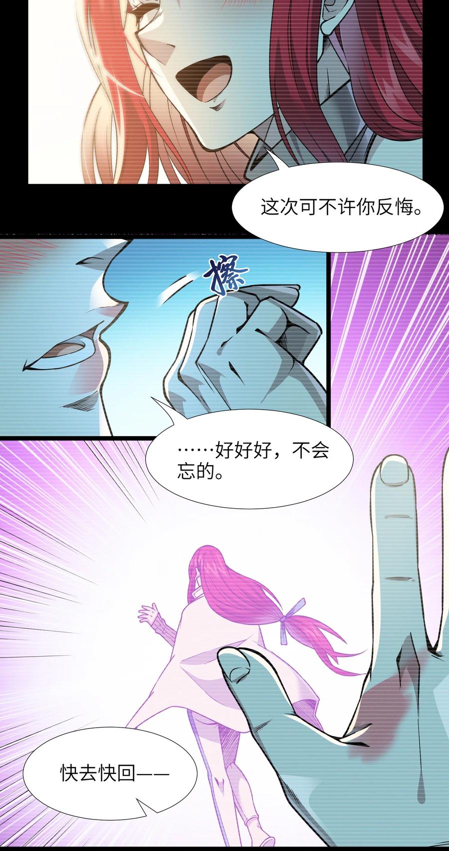 我真不是邪神走狗 037 这就是我的决定 第82页
