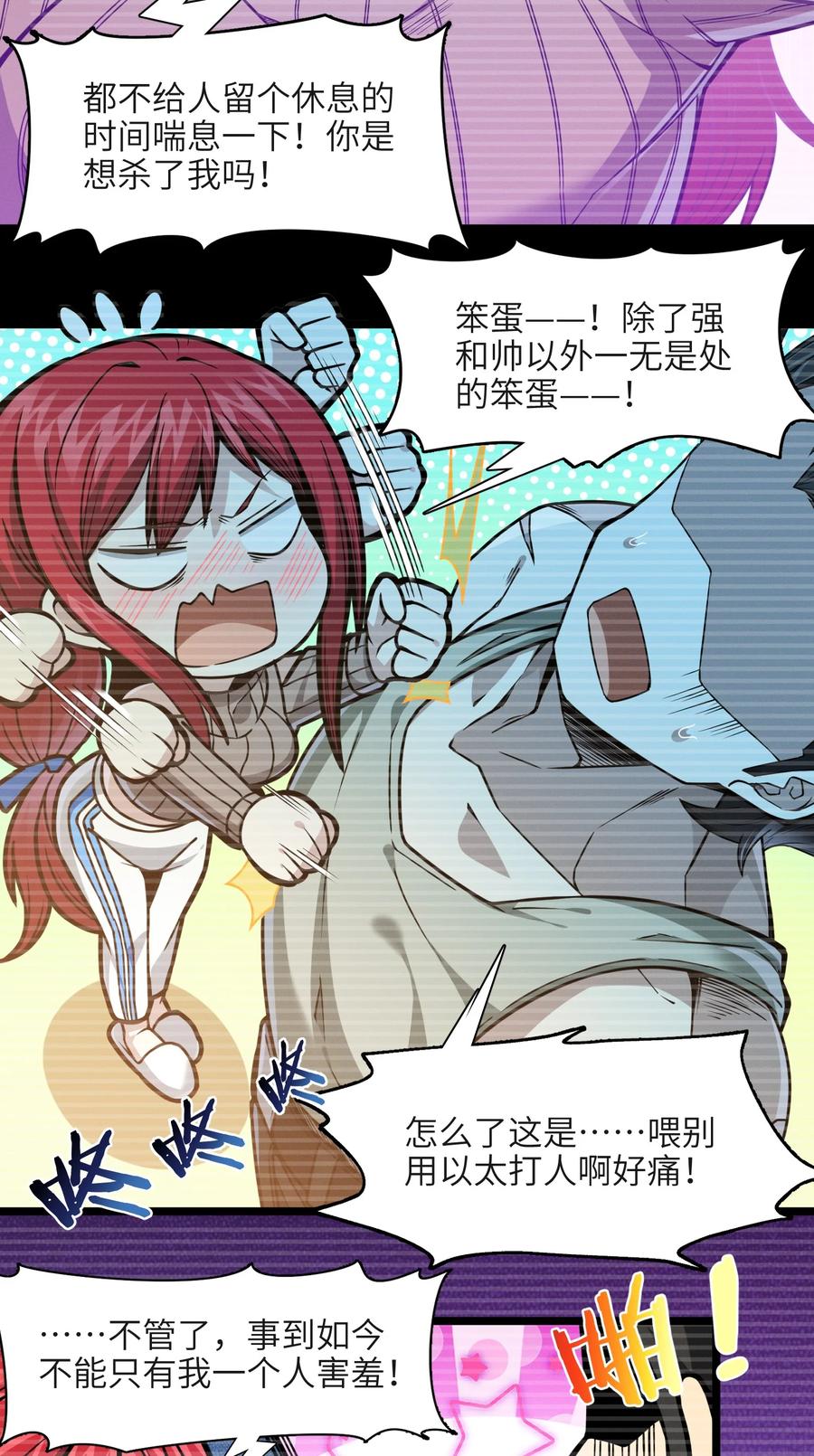 我真不是邪神走狗 037 这就是我的决定 第72页