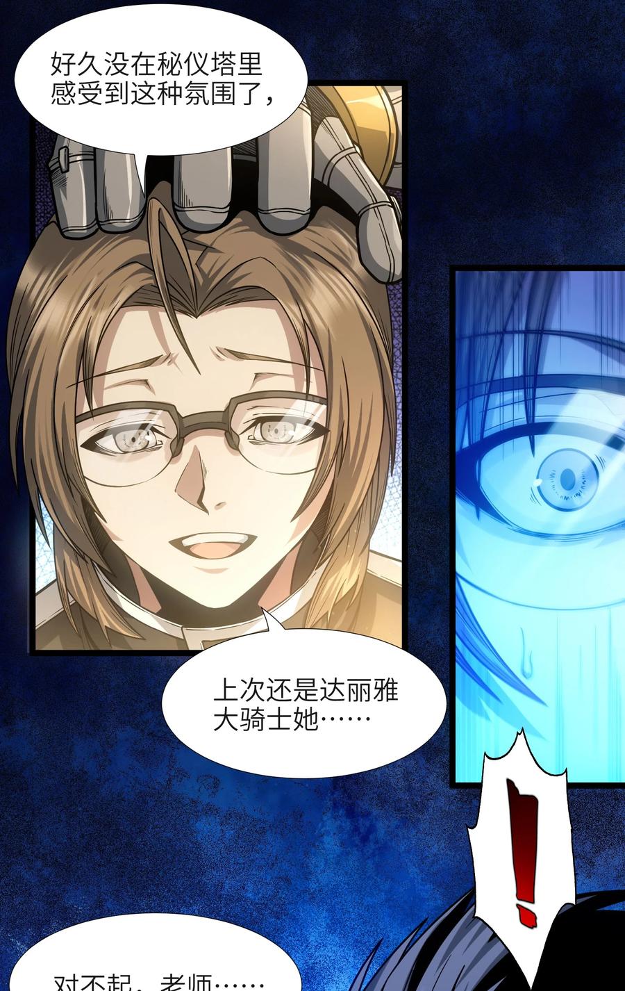 我真不是邪神走狗 037 这就是我的决定 第20页