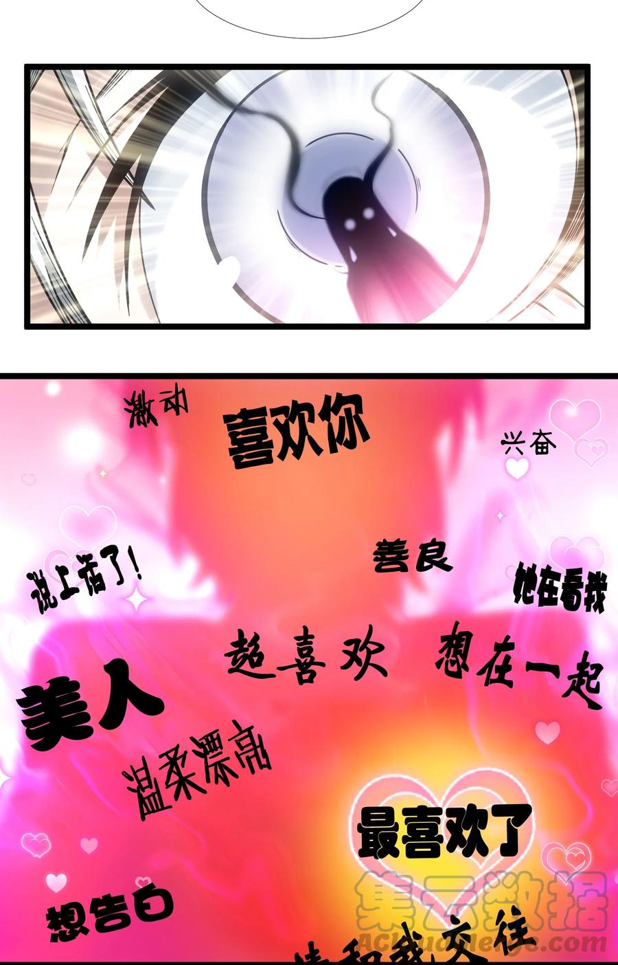 我真不是邪神走狗 037 这就是我的决定 第37页