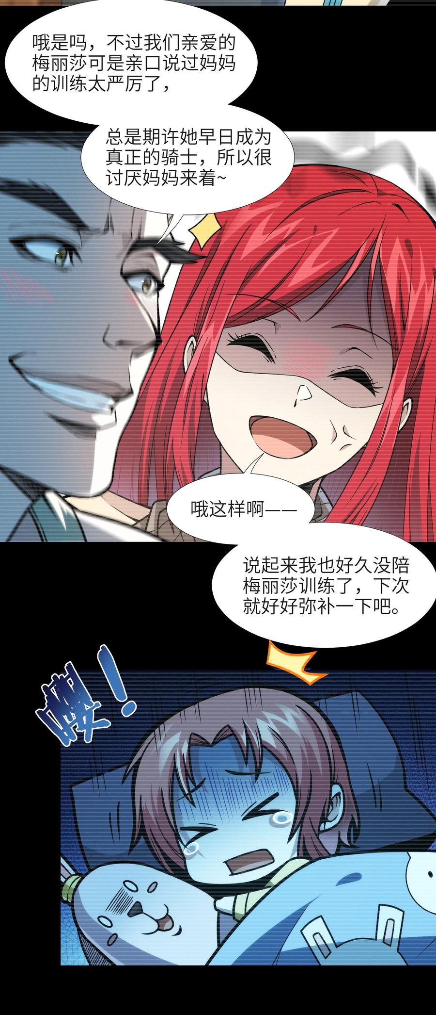 我真不是邪神走狗 037 这就是我的决定 第50页