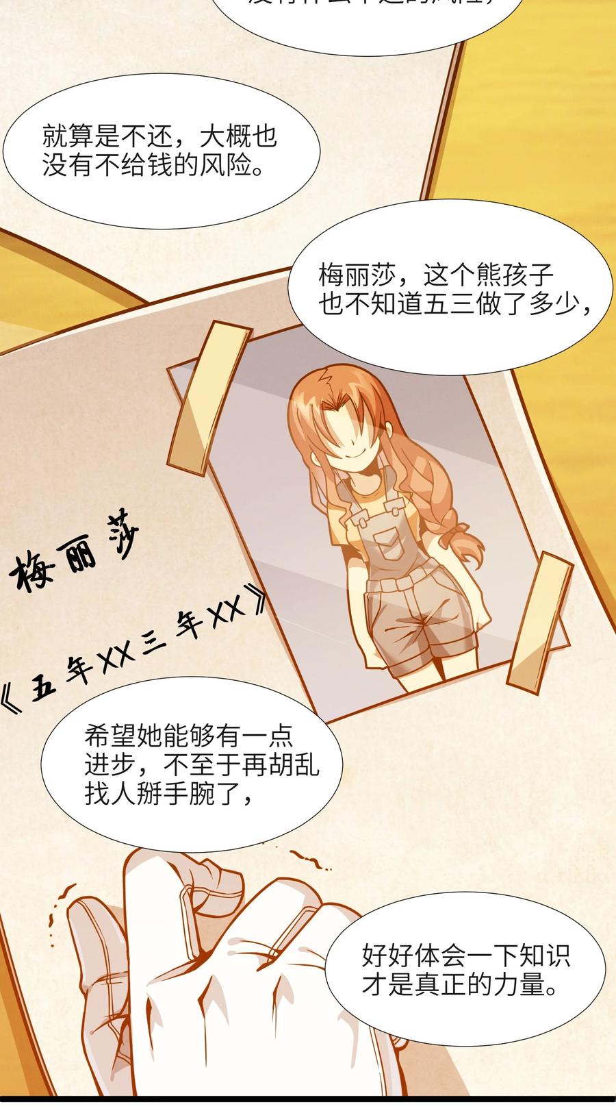 我真不是邪神走狗 037 这就是我的决定 第90页