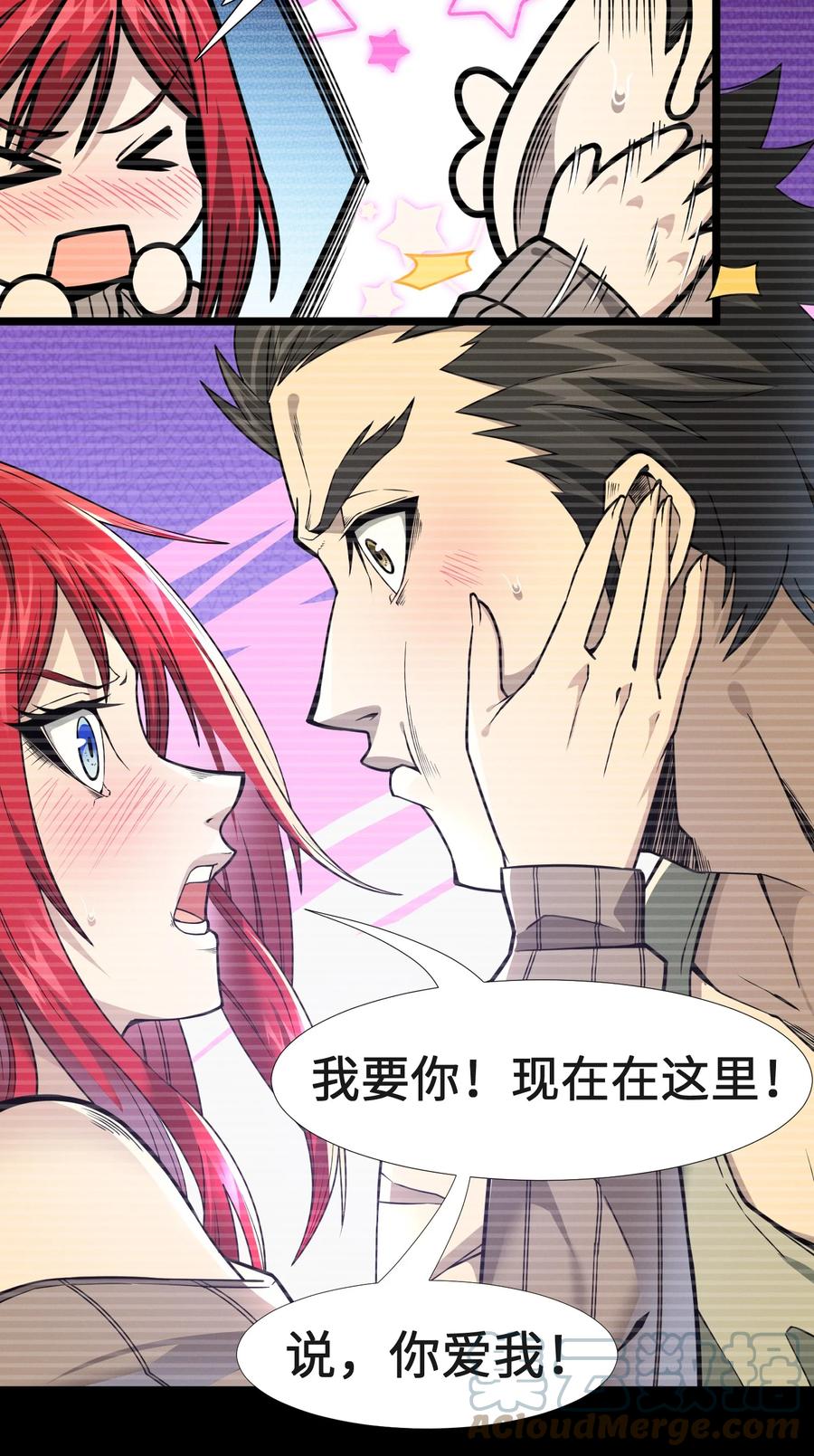 我真不是邪神走狗 037 这就是我的决定 第73页
