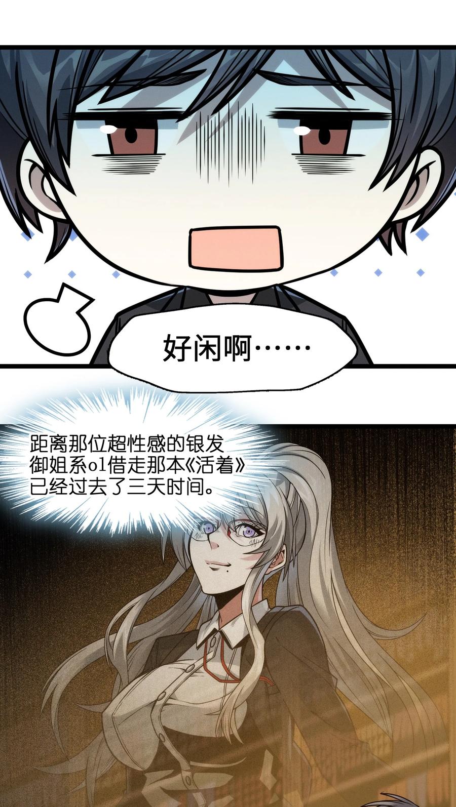 我真不是邪神走狗 037 这就是我的决定 第96页