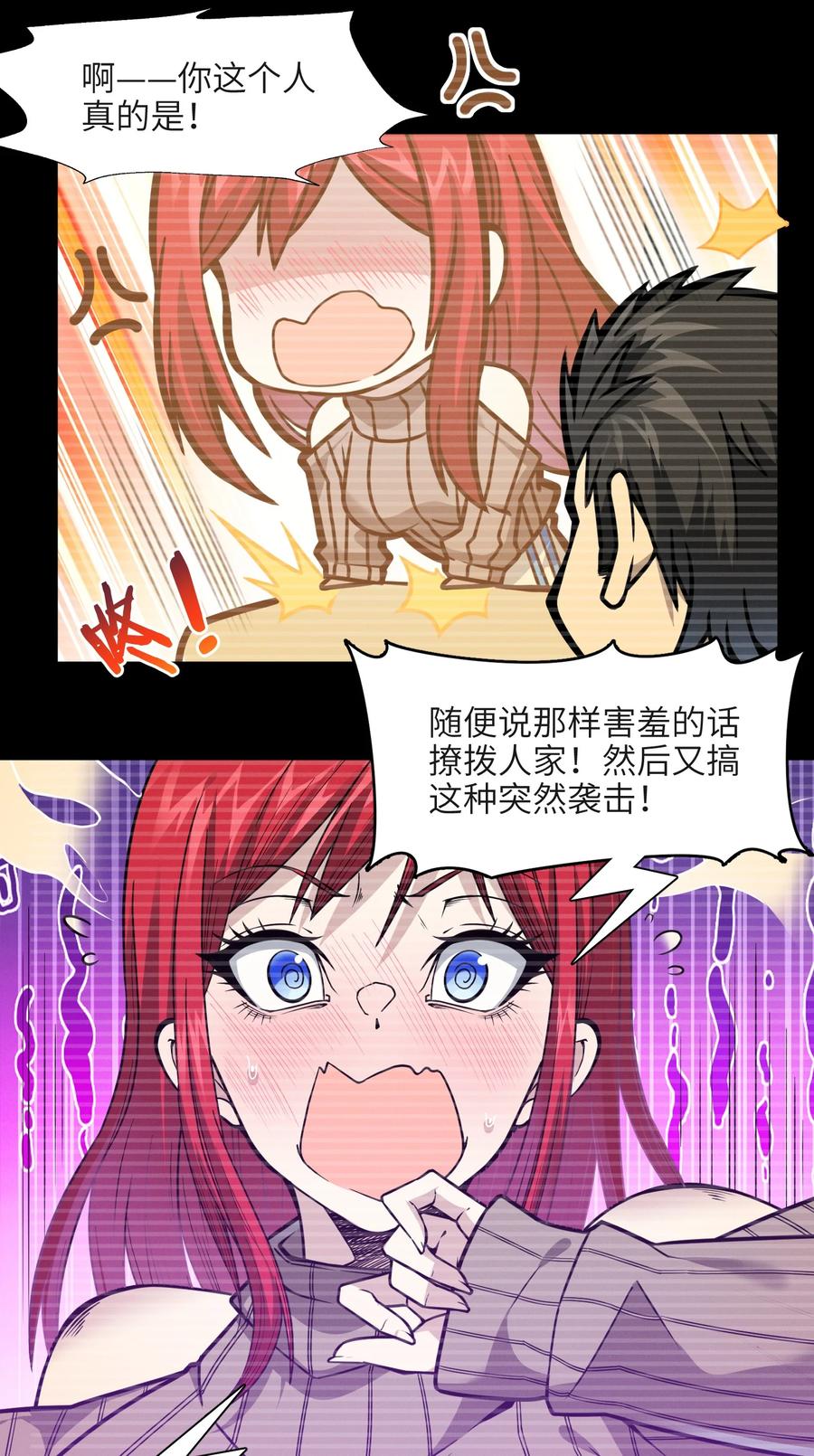 我真不是邪神走狗 037 这就是我的决定 第71页