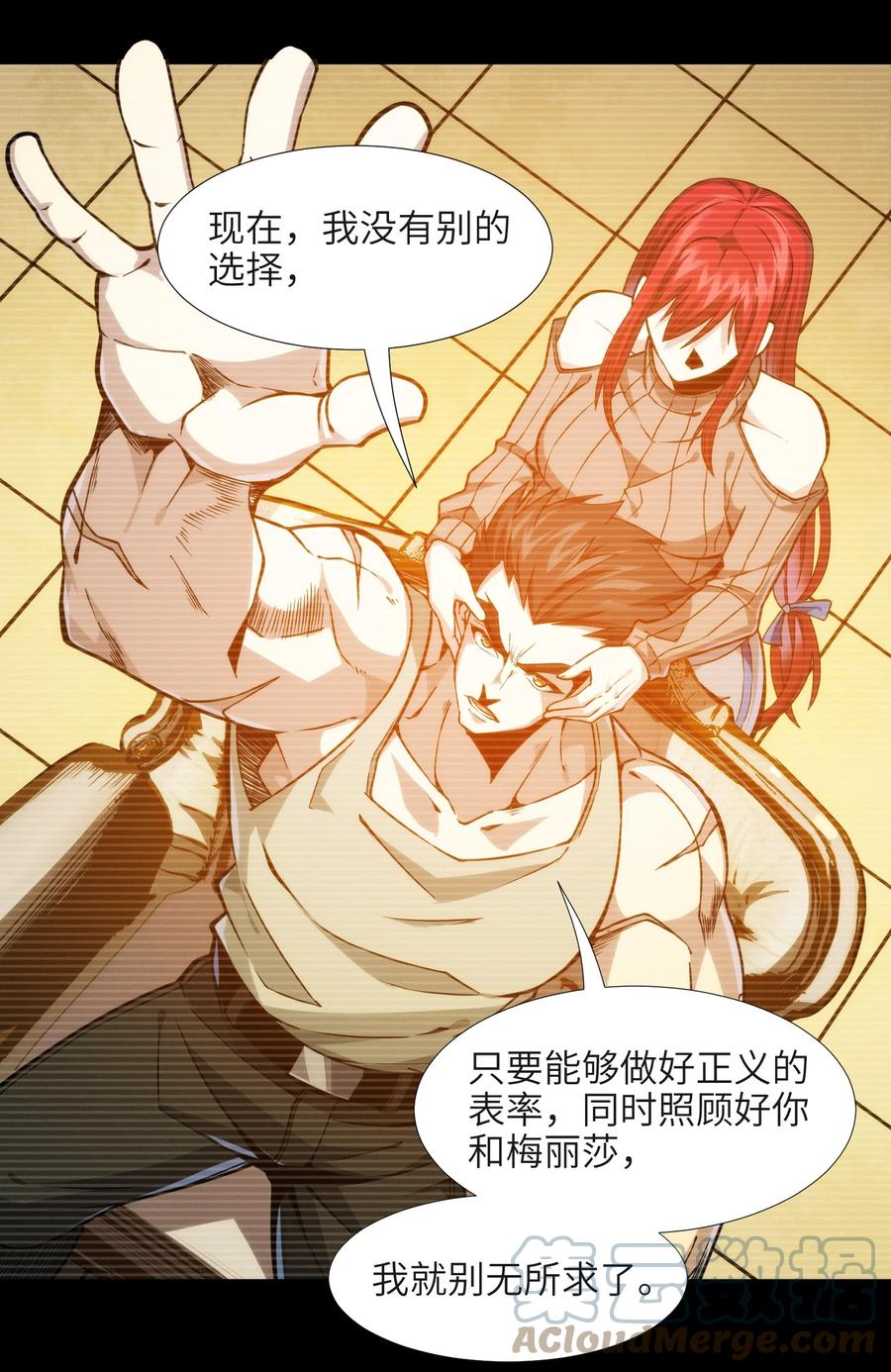 我真不是邪神走狗 037 这就是我的决定 第61页
