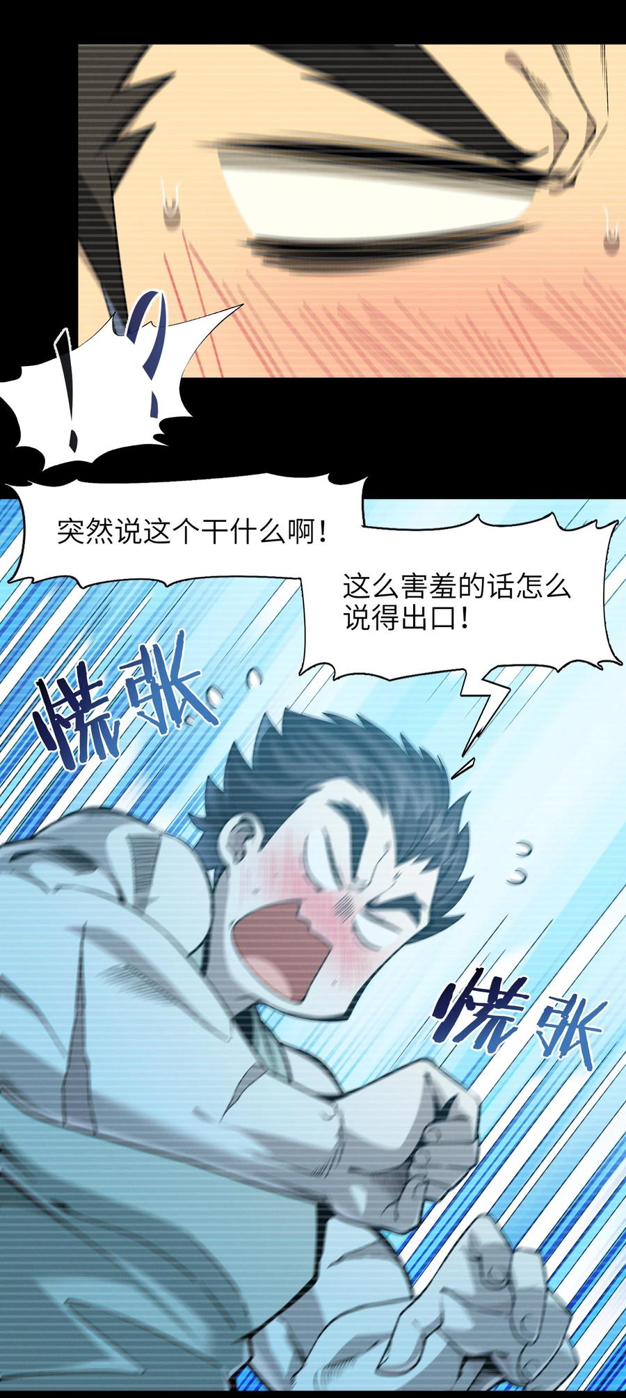 我真不是邪神走狗 037 这就是我的决定 第75页