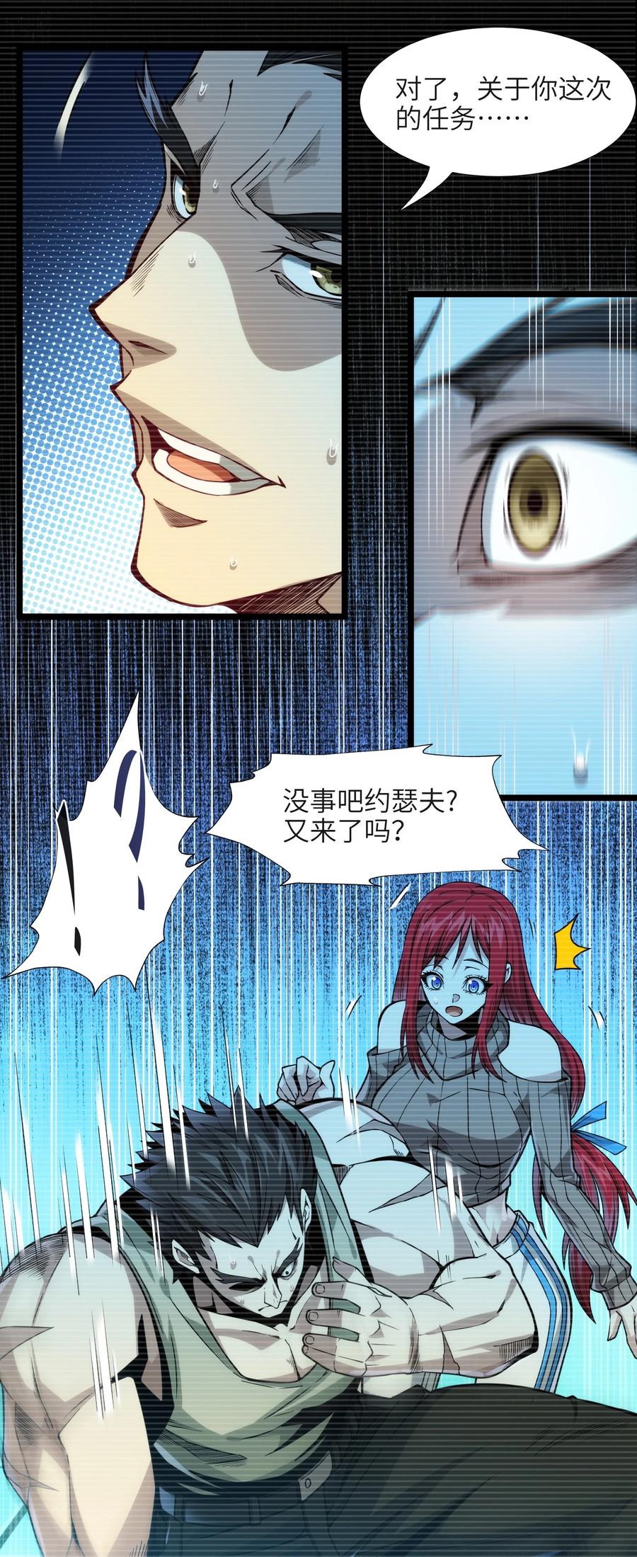 我真不是邪神走狗 037 这就是我的决定 第54页