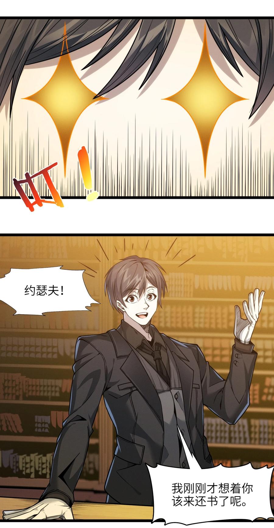 我真不是邪神走狗 037 这就是我的决定 第99页