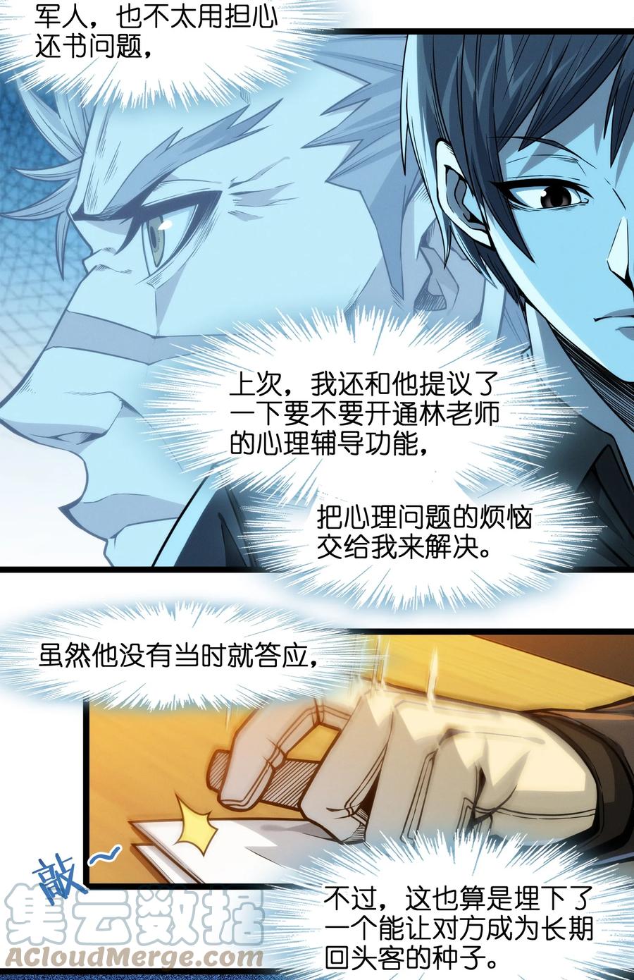 我真不是邪神走狗 037 这就是我的决定 第93页