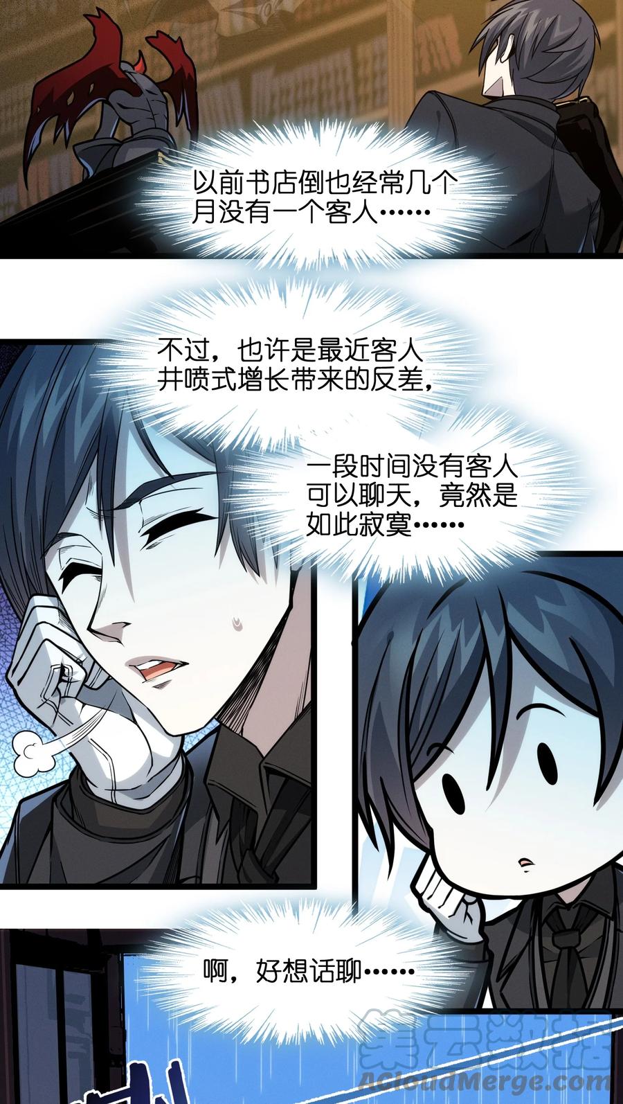 我真不是邪神走狗 037 这就是我的决定 第97页