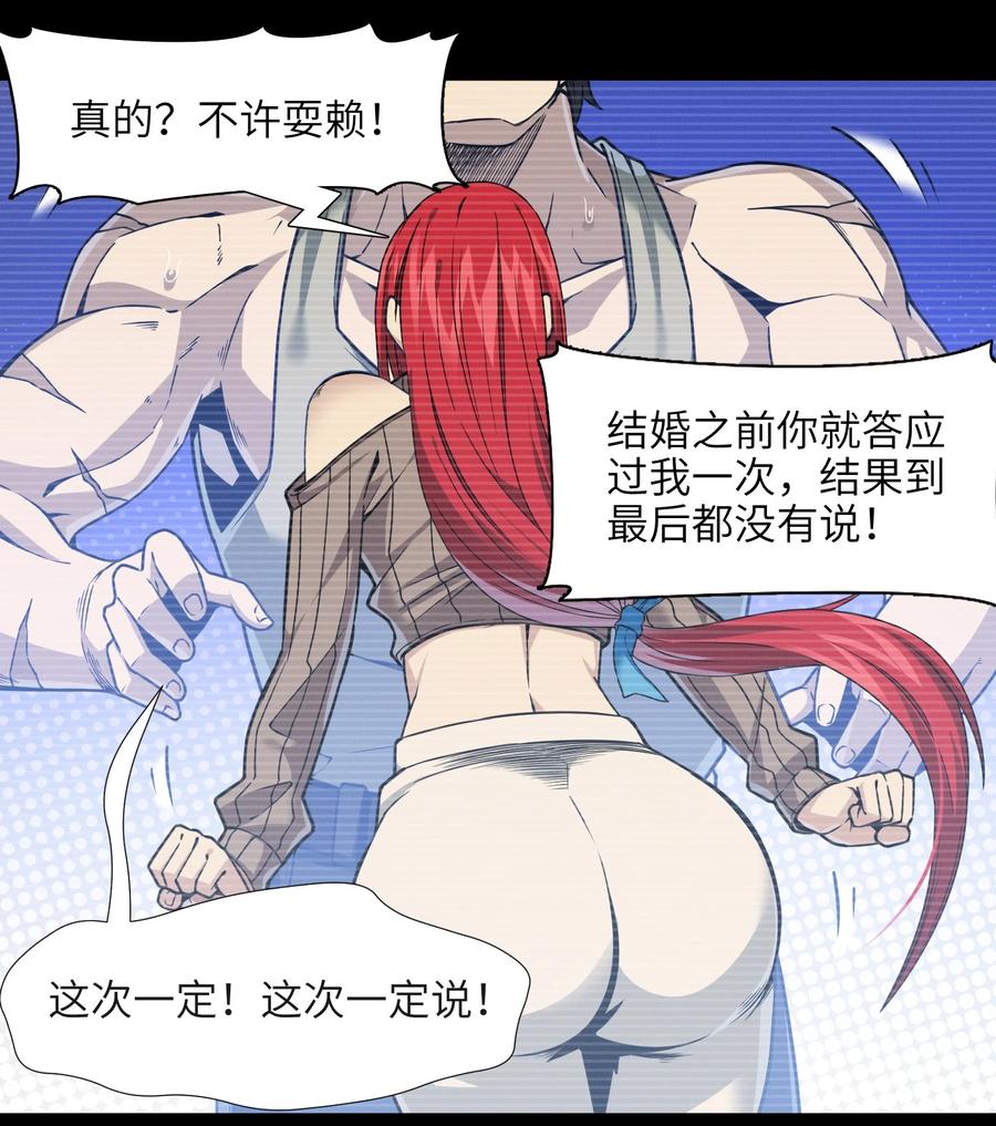 我真不是邪神走狗 037 这就是我的决定 第78页