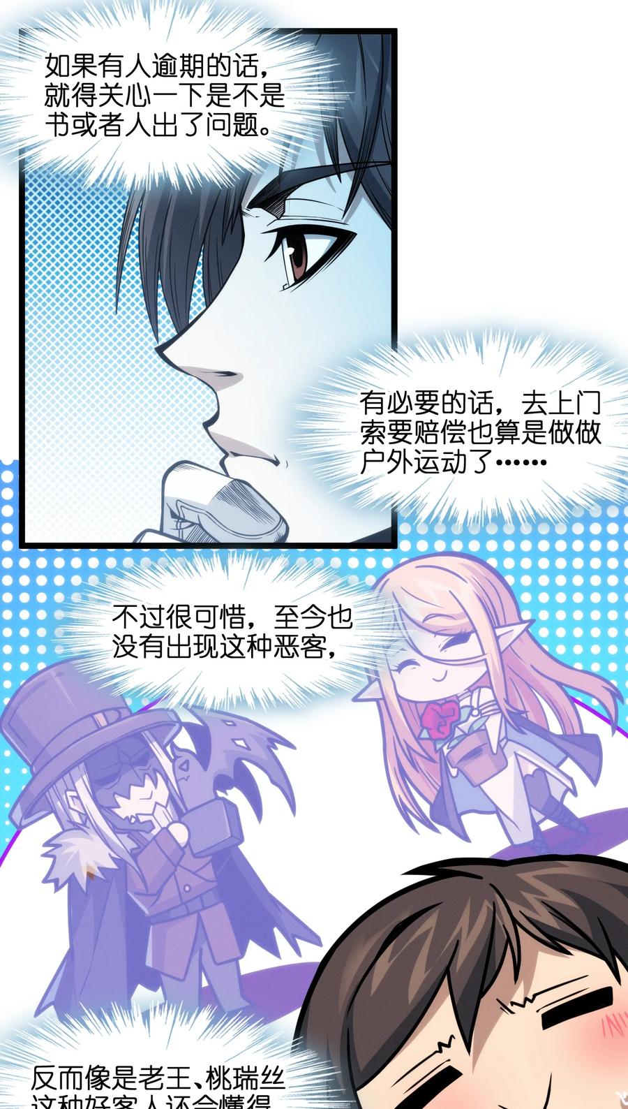 我真不是邪神走狗 037 这就是我的决定 第91页