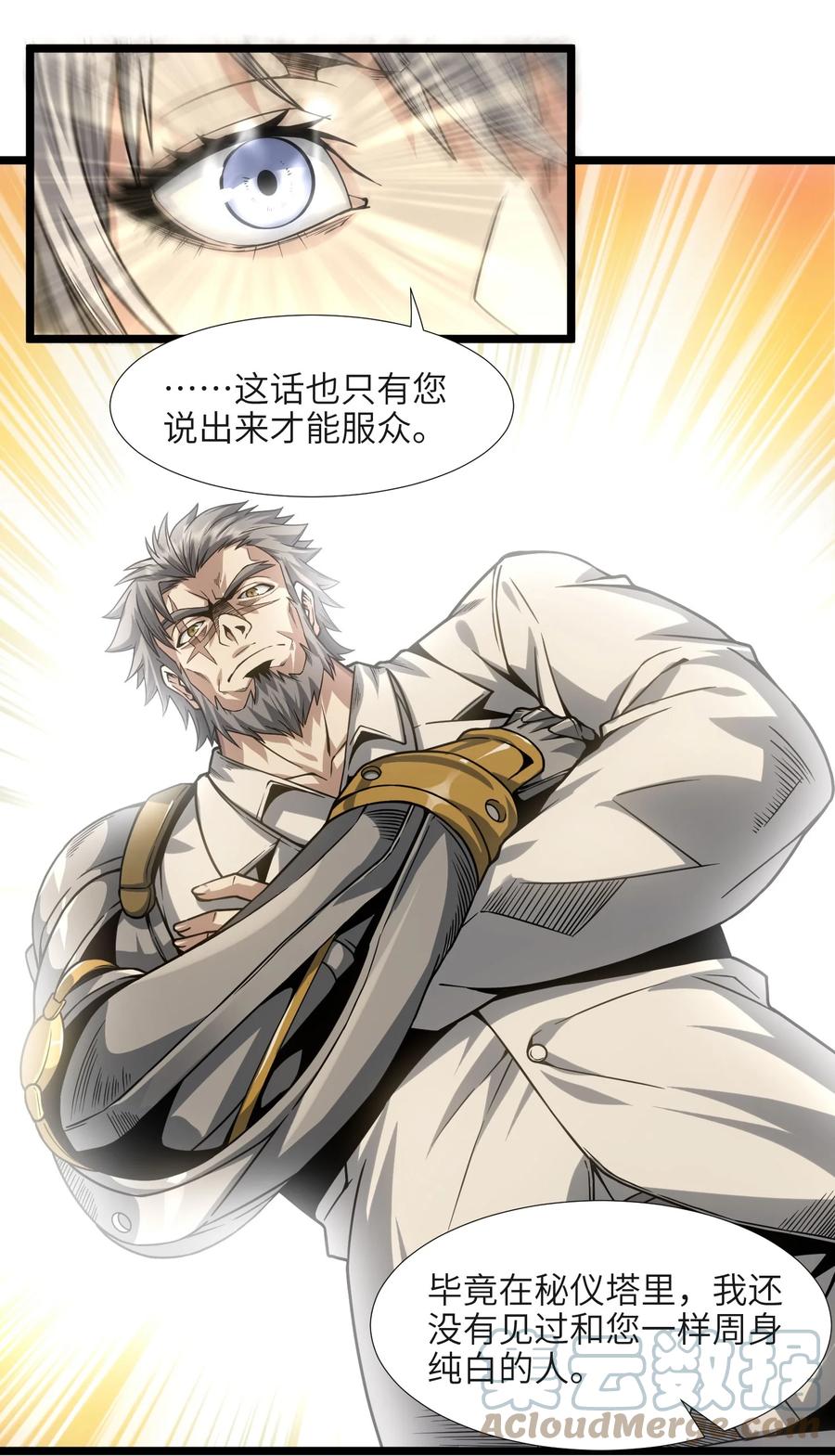 我真不是邪神走狗 037 这就是我的决定 第5页