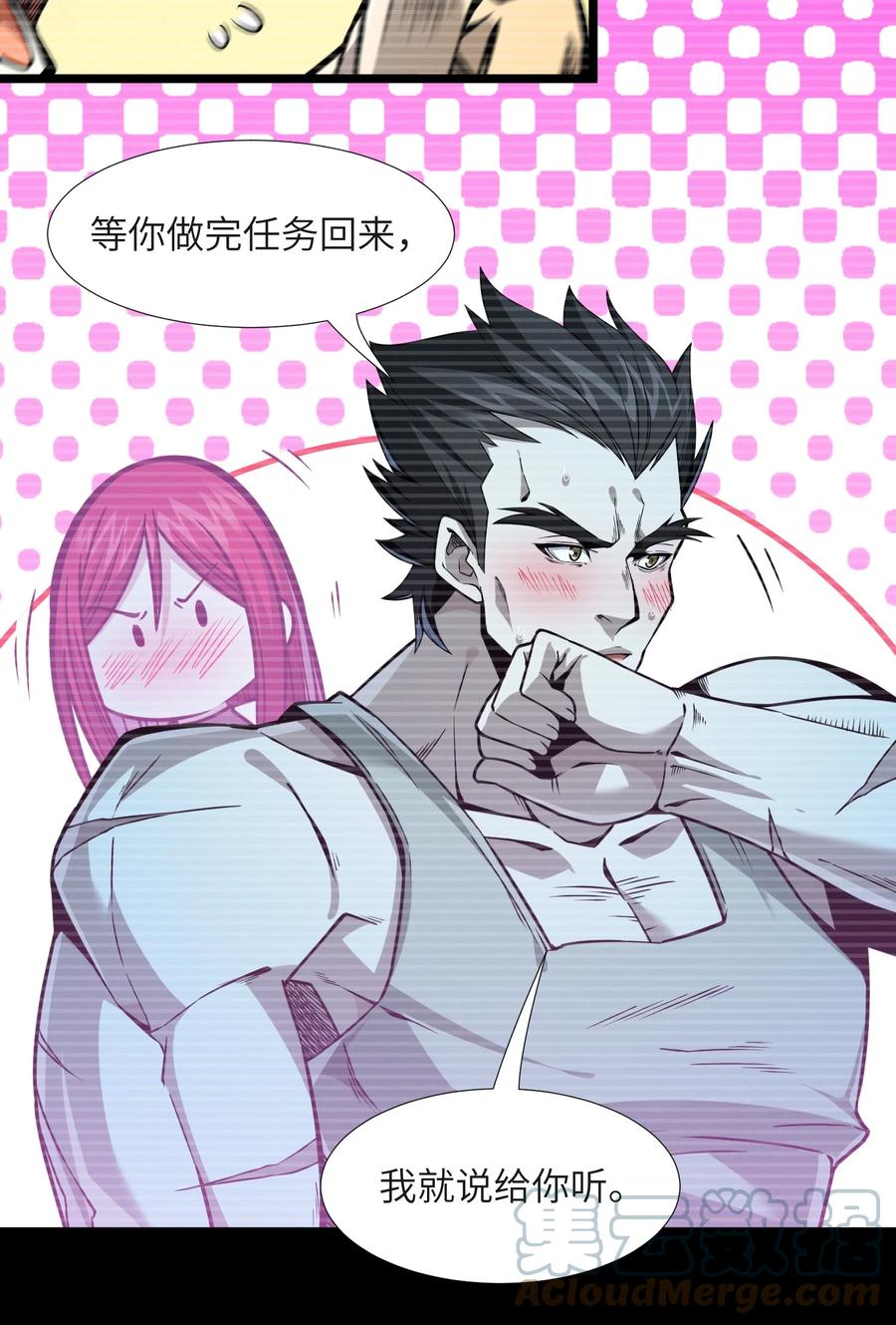 我真不是邪神走狗 037 这就是我的决定 第77页