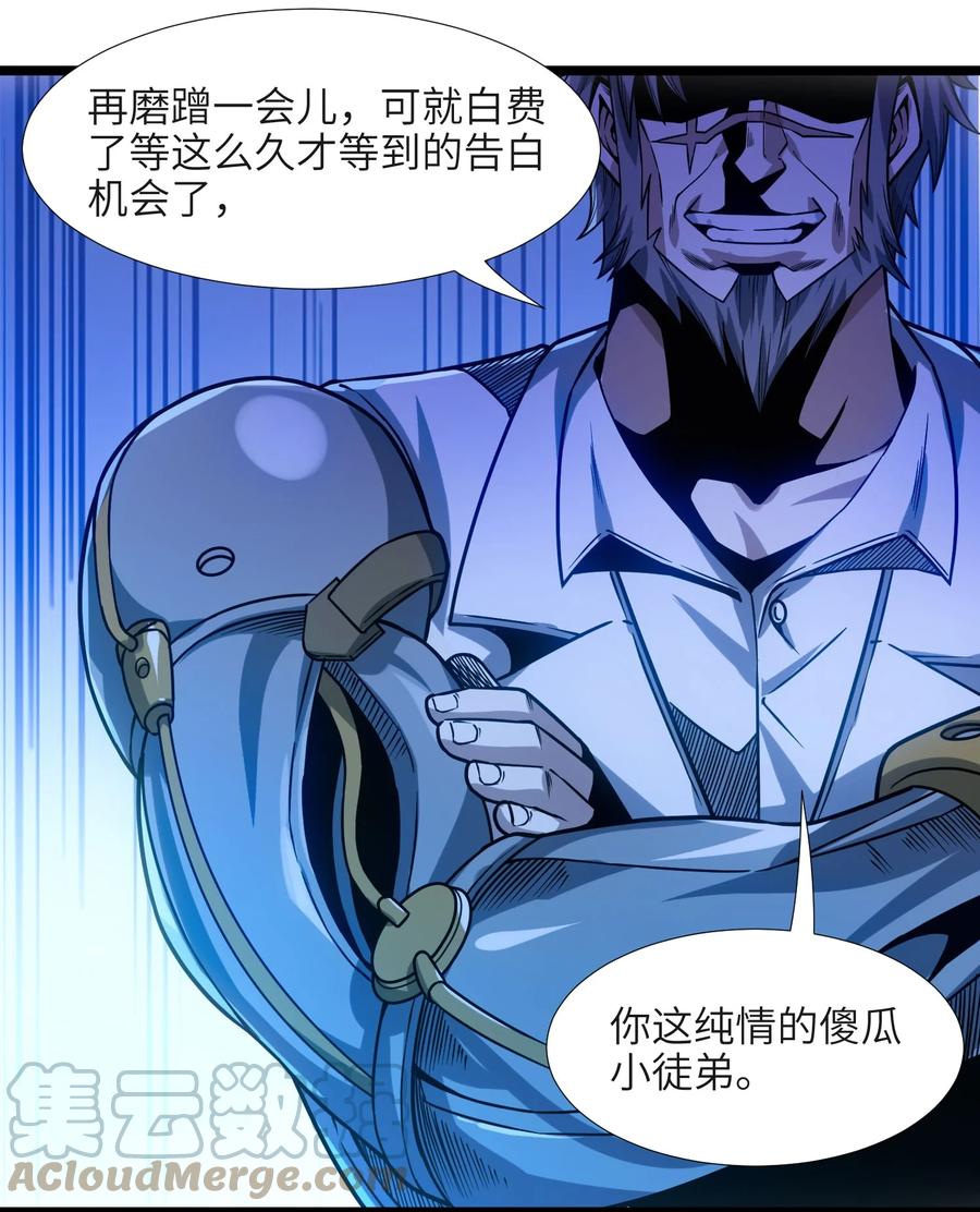 我真不是邪神走狗 037 这就是我的决定 第25页