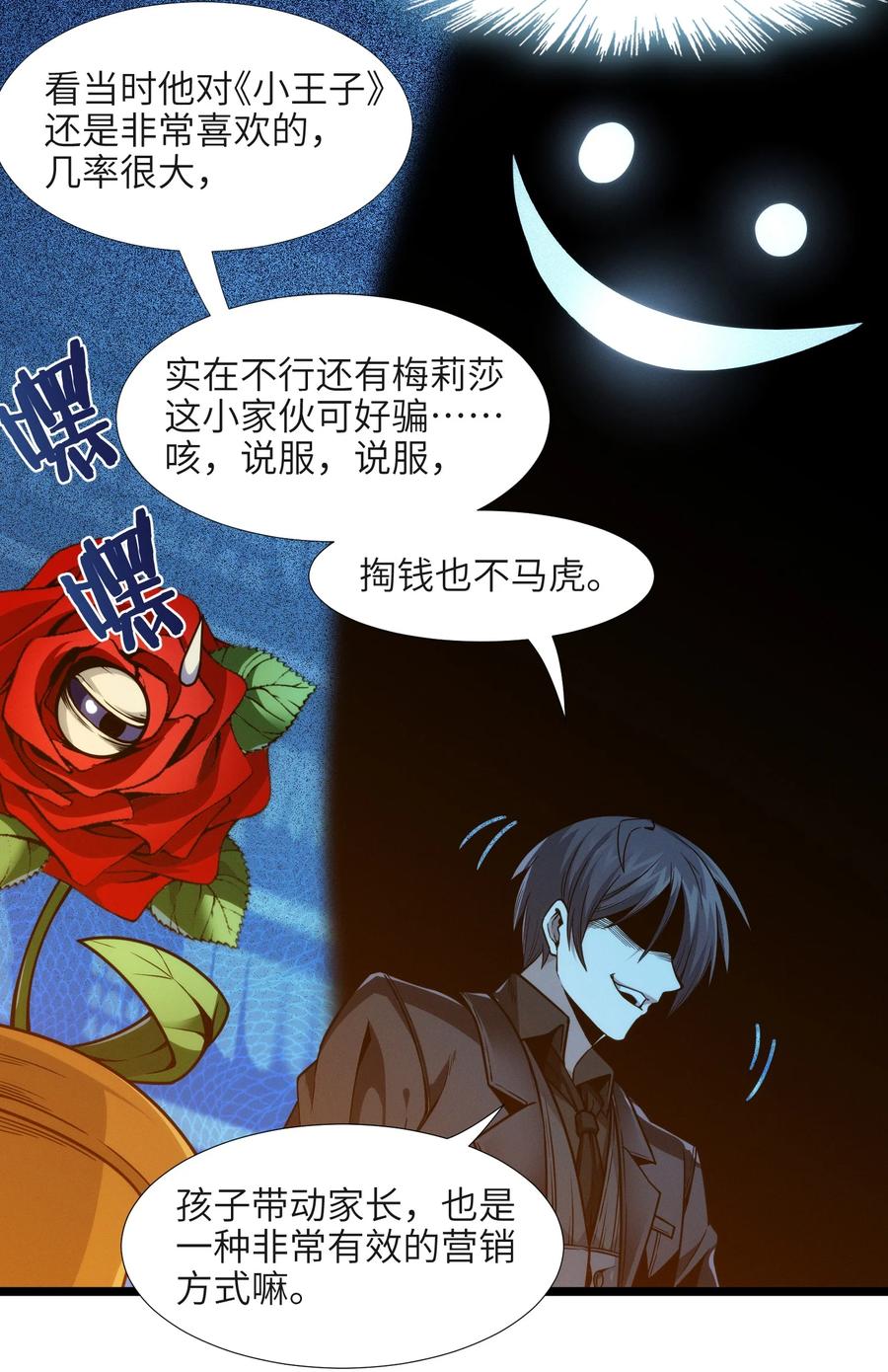 我真不是邪神走狗 037 这就是我的决定 第94页