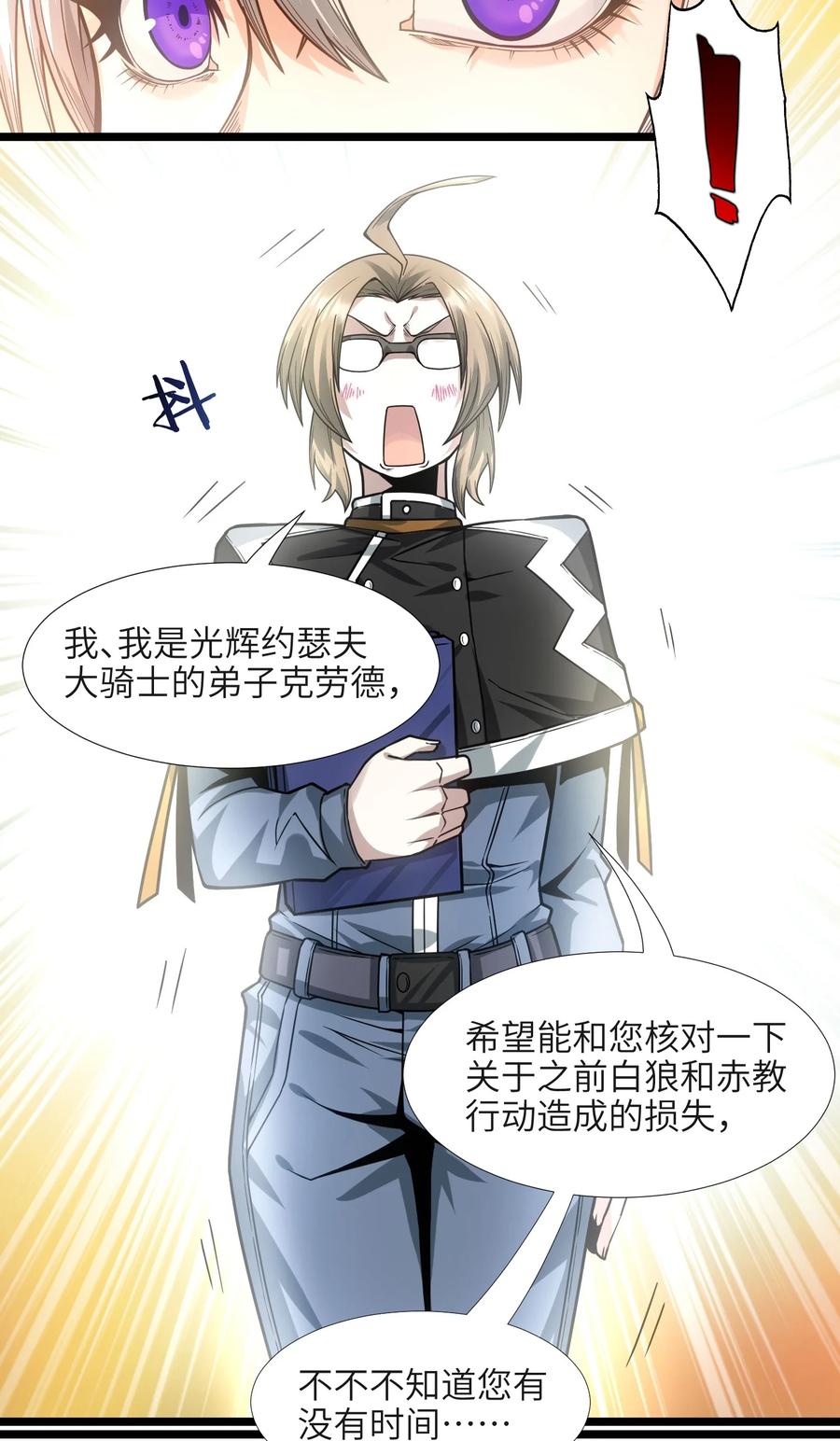 我真不是邪神走狗 037 这就是我的决定 第36页