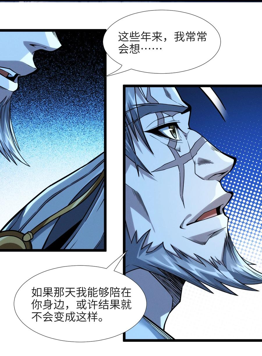 我真不是邪神走狗 037 这就是我的决定 第84页