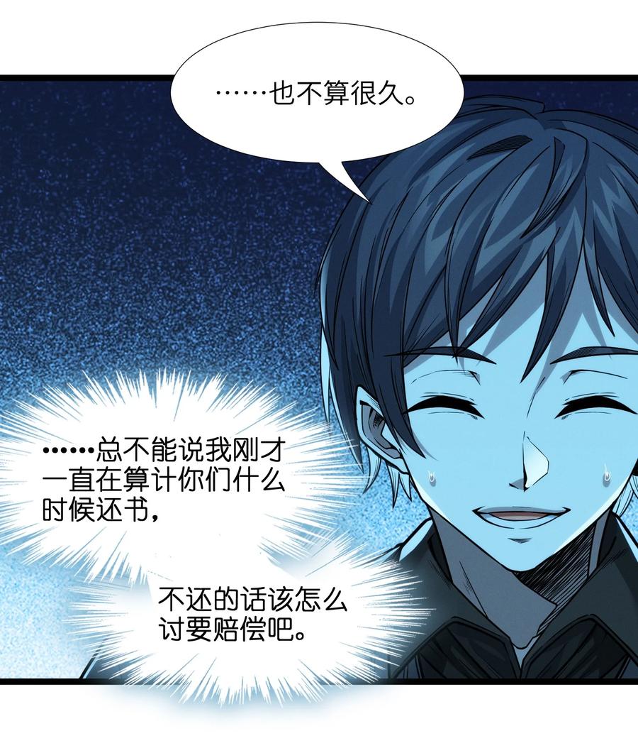 我真不是邪神走狗 037 这就是我的决定 第102页
