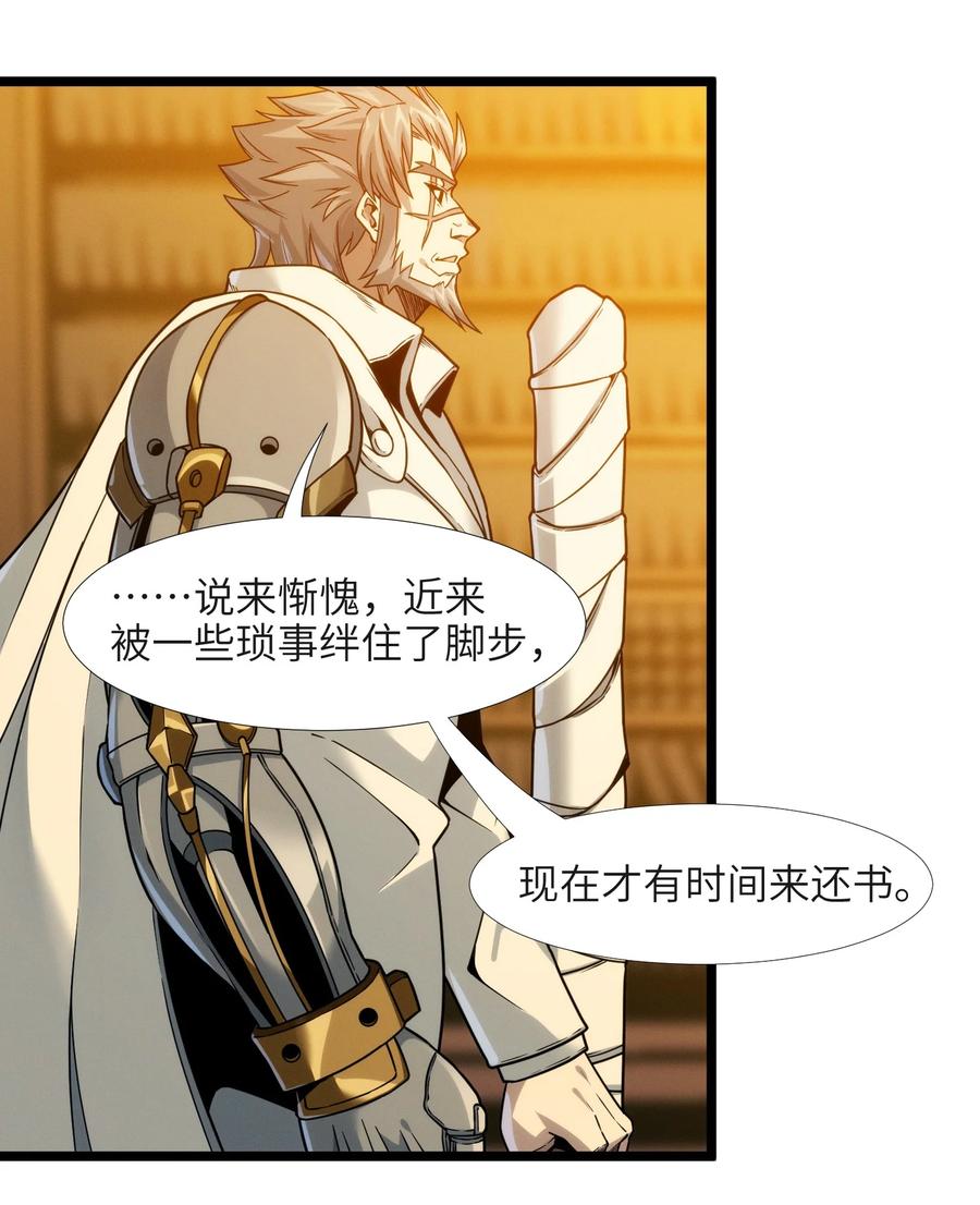 我真不是邪神走狗 037 这就是我的决定 第100页