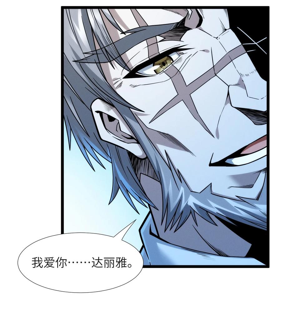 我真不是邪神走狗 037 这就是我的决定 第86页