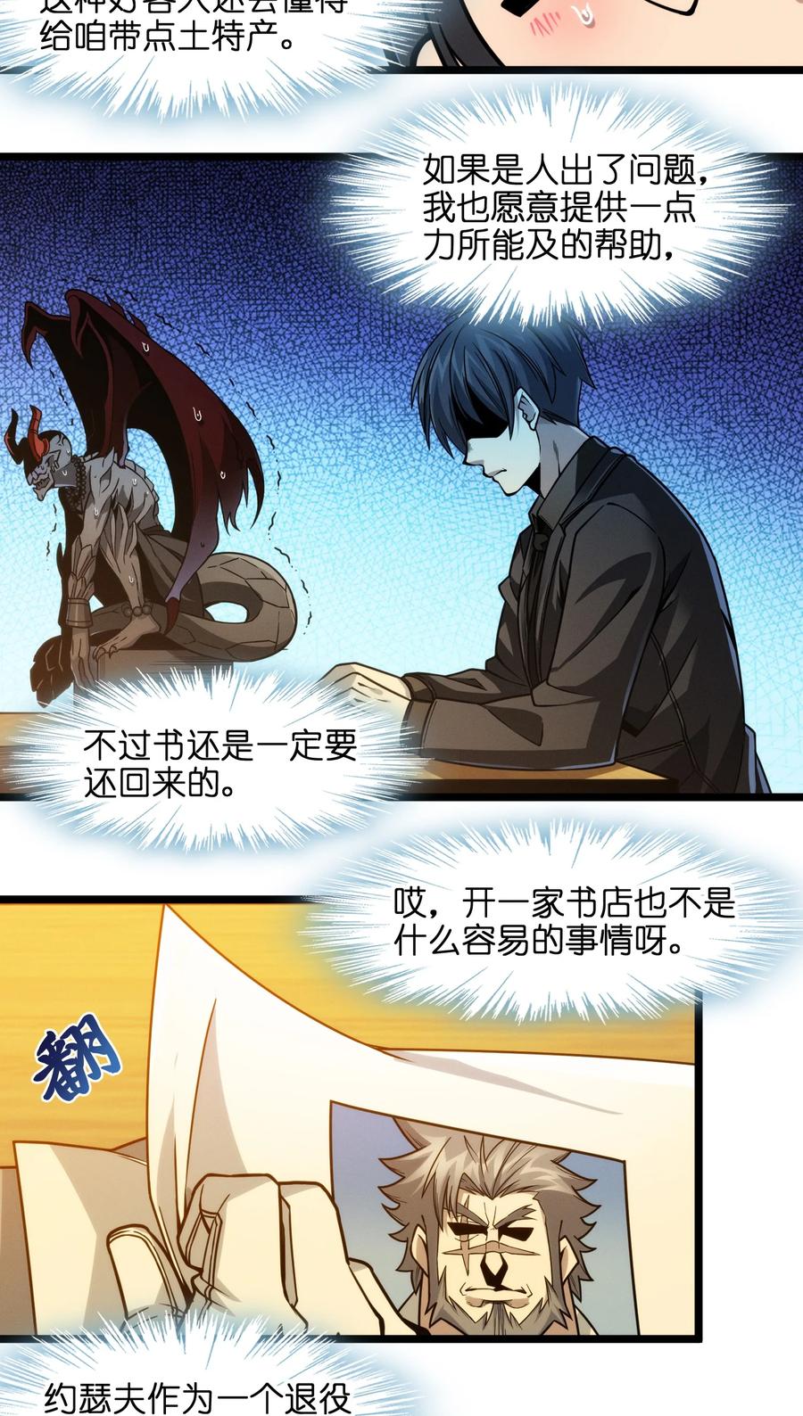 我真不是邪神走狗 037 这就是我的决定 第92页