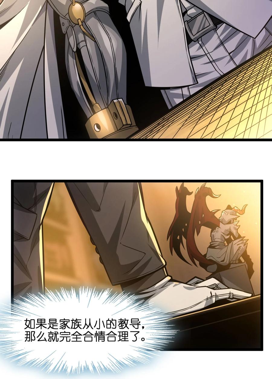 我真不是邪神走狗 038 介意我拔出来看看吗？ 第15页
