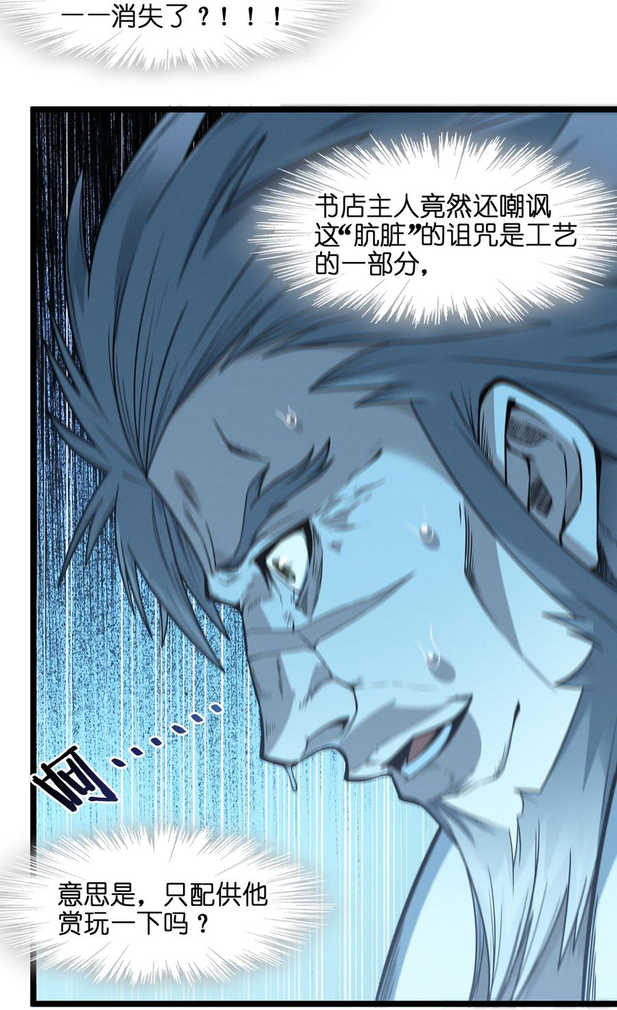 我真不是邪神走狗 038 介意我拔出来看看吗？ 第99页