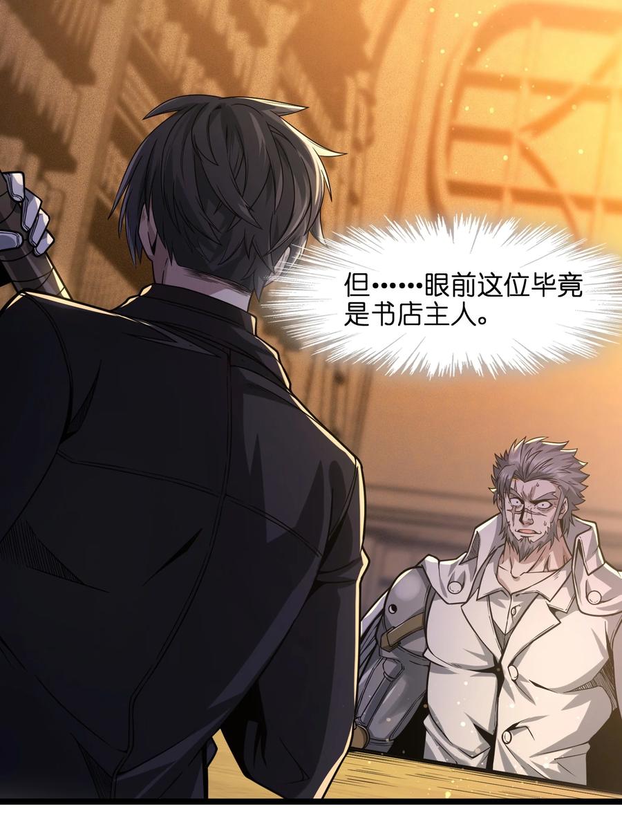 我真不是邪神走狗 038 介意我拔出来看看吗？ 第43页
