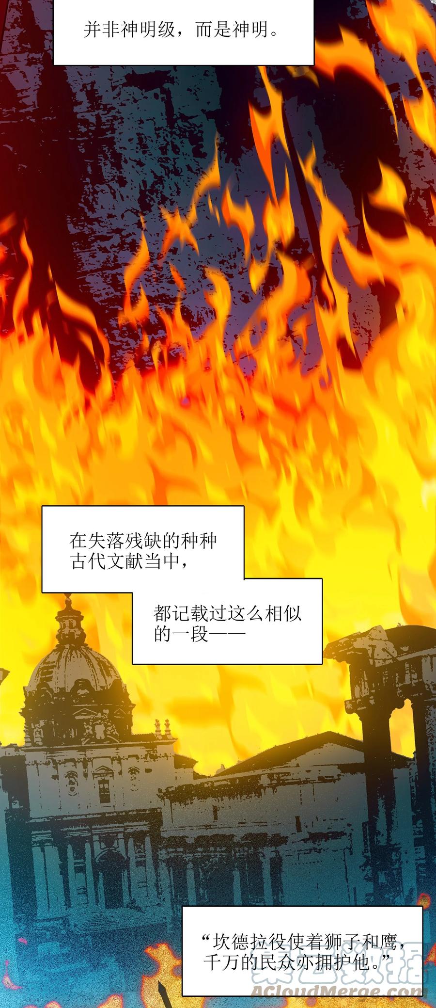 我真不是邪神走狗 038 介意我拔出来看看吗？ 第37页