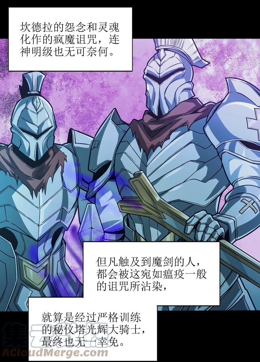 我真不是邪神走狗 038 介意我拔出来看看吗？ 第41页