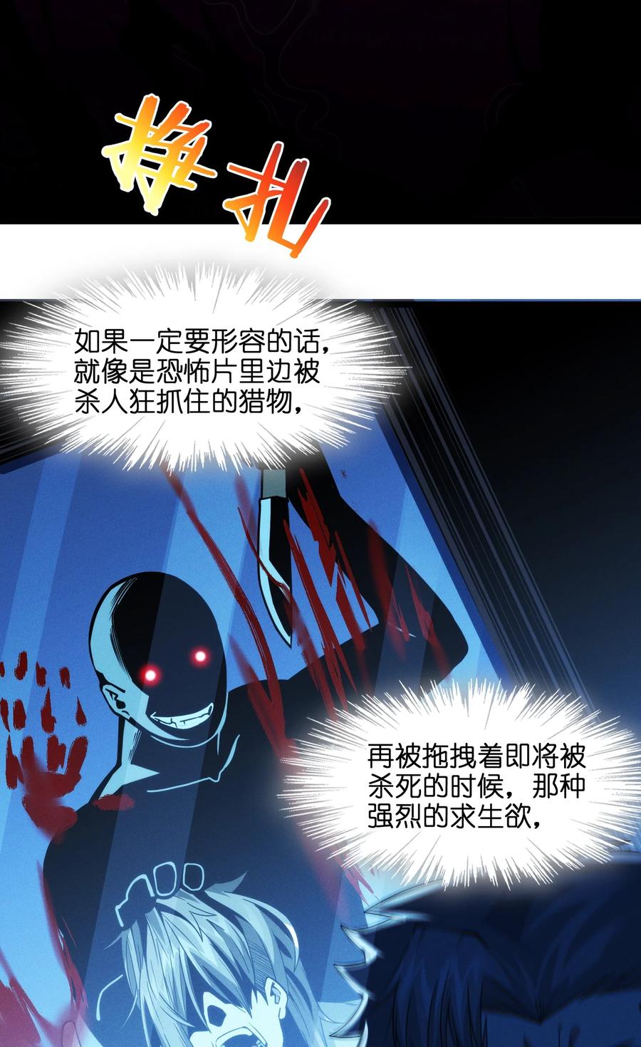 我真不是邪神走狗 038 介意我拔出来看看吗？ 第83页
