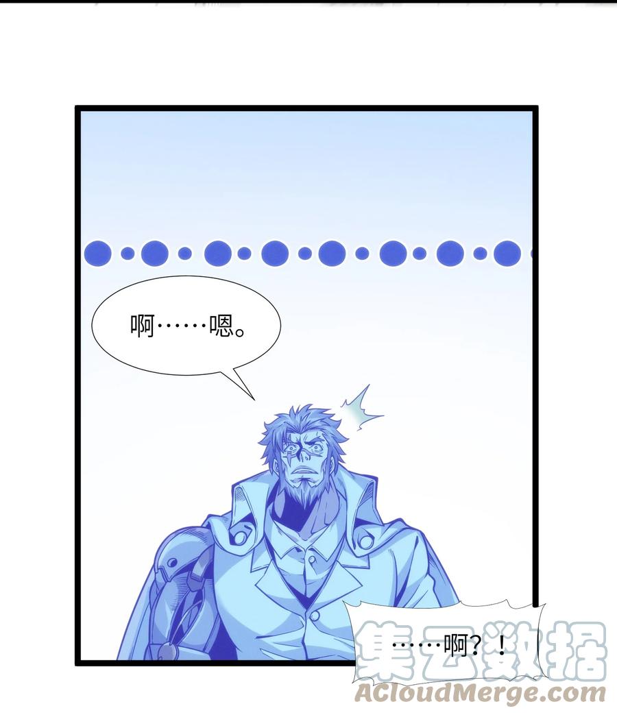我真不是邪神走狗 038 介意我拔出来看看吗？ 第97页