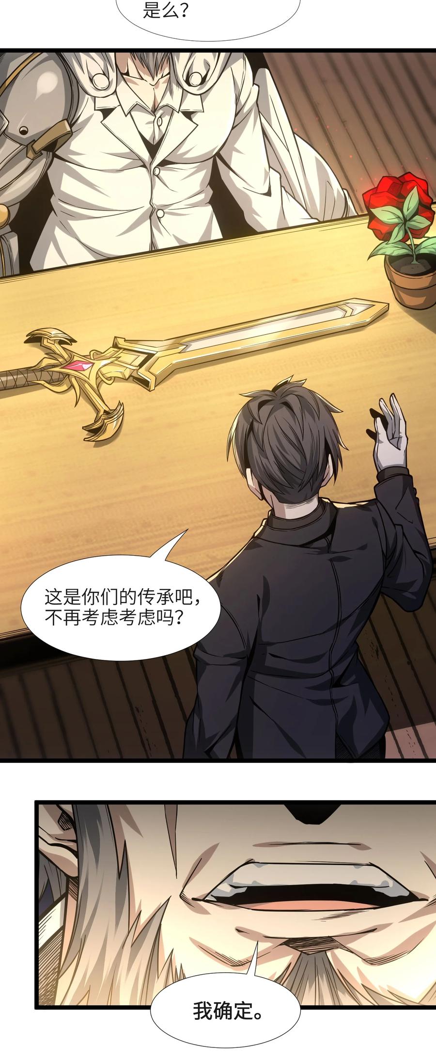 我真不是邪神走狗 038 介意我拔出来看看吗？ 第18页