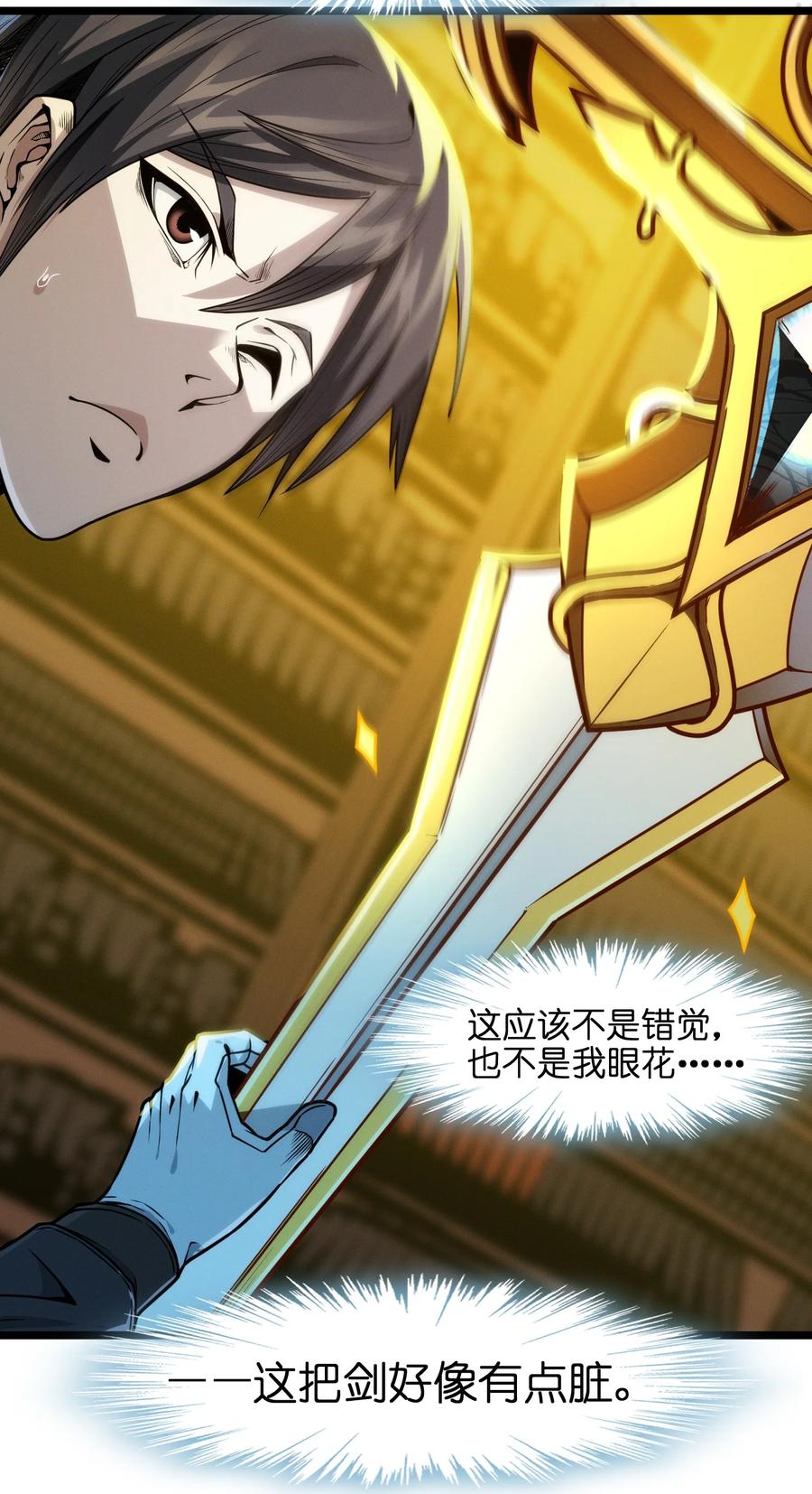 我真不是邪神走狗 038 介意我拔出来看看吗？ 第88页