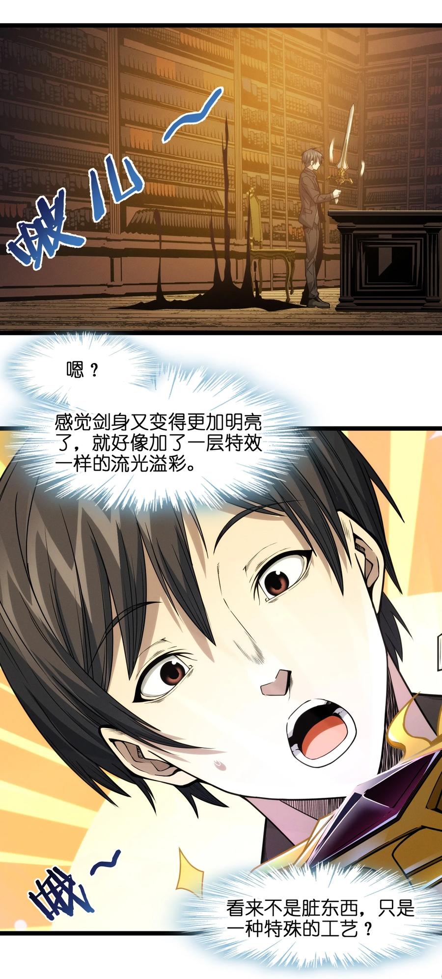 我真不是邪神走狗 038 介意我拔出来看看吗？ 第95页