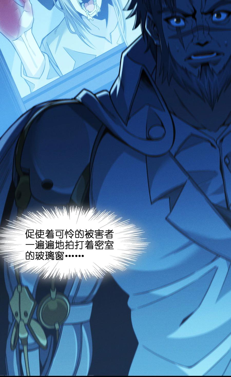 我真不是邪神走狗 038 介意我拔出来看看吗？ 第84页