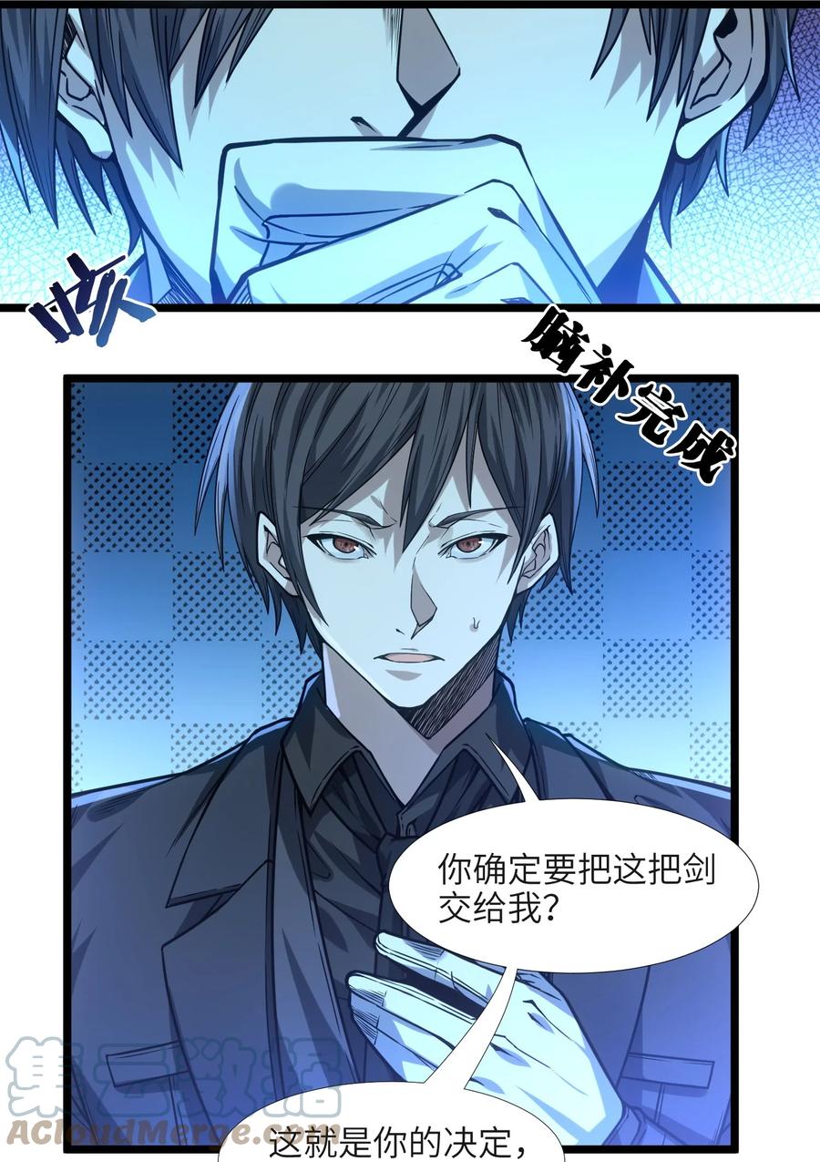 我真不是邪神走狗 038 介意我拔出来看看吗？ 第17页