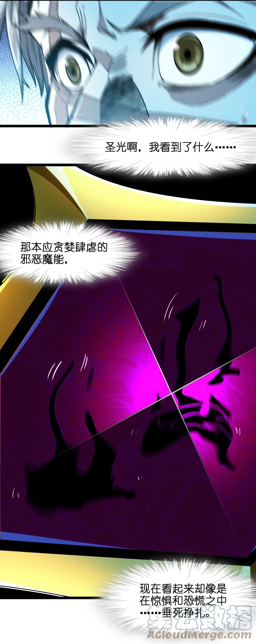 我真不是邪神走狗 038 介意我拔出来看看吗？ 第81页