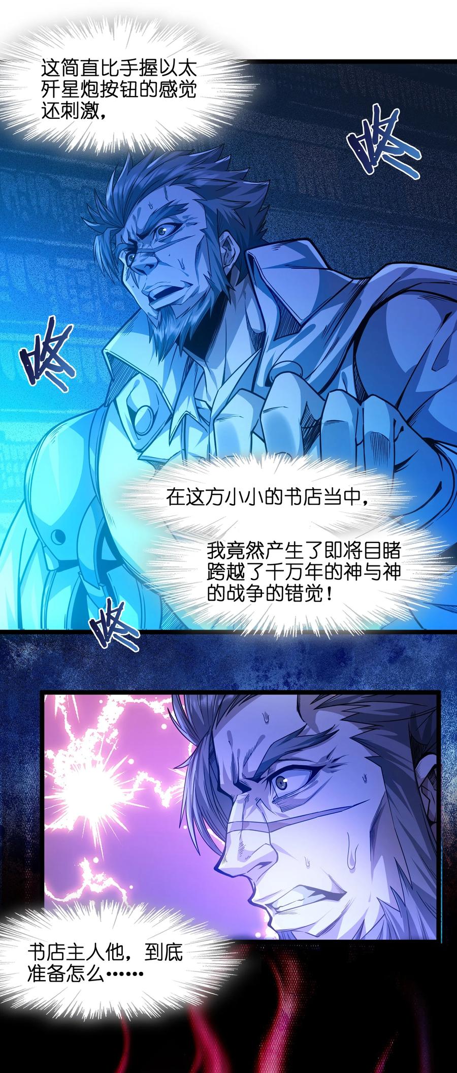 我真不是邪神走狗 038 介意我拔出来看看吗？ 第60页