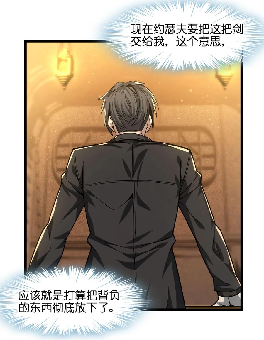 我真不是邪神走狗 038 介意我拔出来看看吗？ 第16页