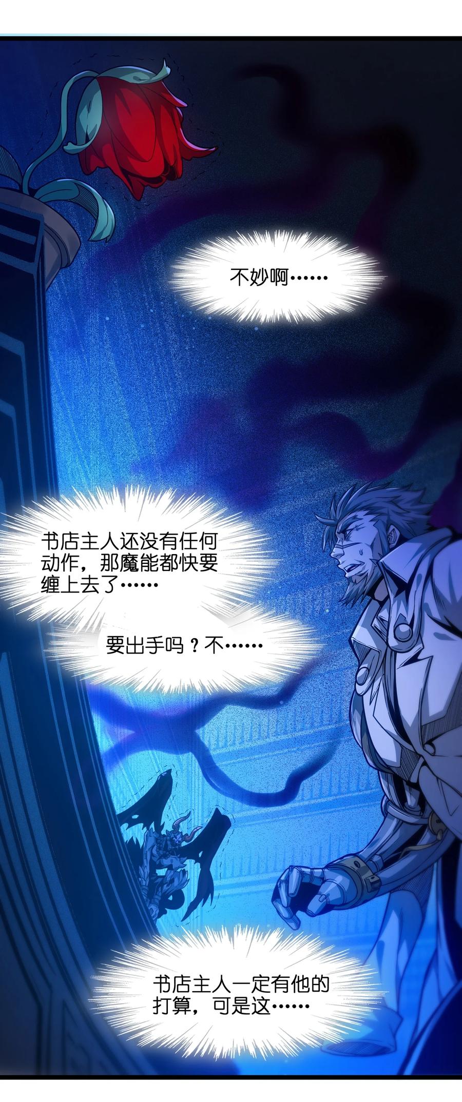 我真不是邪神走狗 038 介意我拔出来看看吗？ 第58页