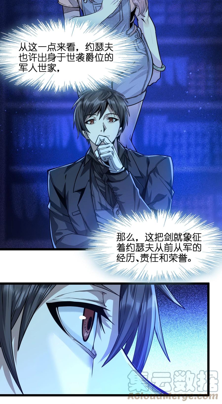 我真不是邪神走狗 038 介意我拔出来看看吗？ 第13页