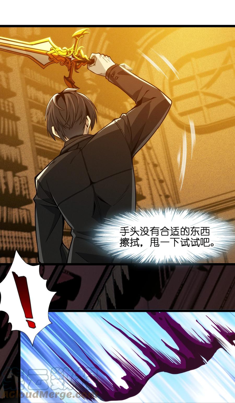 我真不是邪神走狗 038 介意我拔出来看看吗？ 第89页